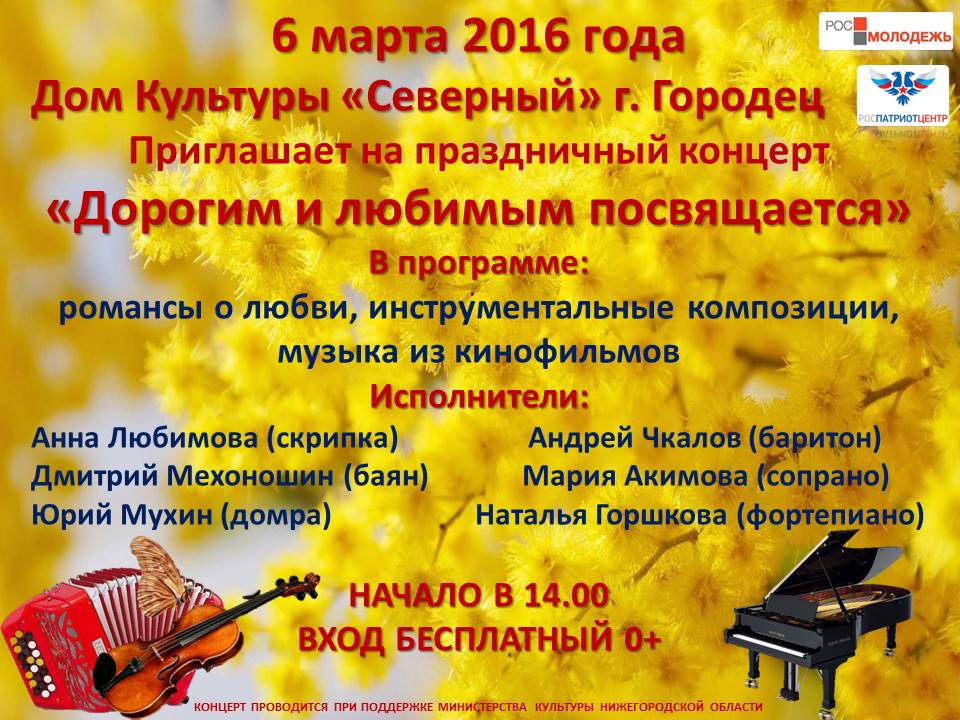 Праздничный концерт в Городце и п Первомайский